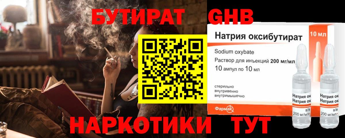 БУТИРАТ  Вход с VPN  Жигулёвск  БУТИРАТ бутик 