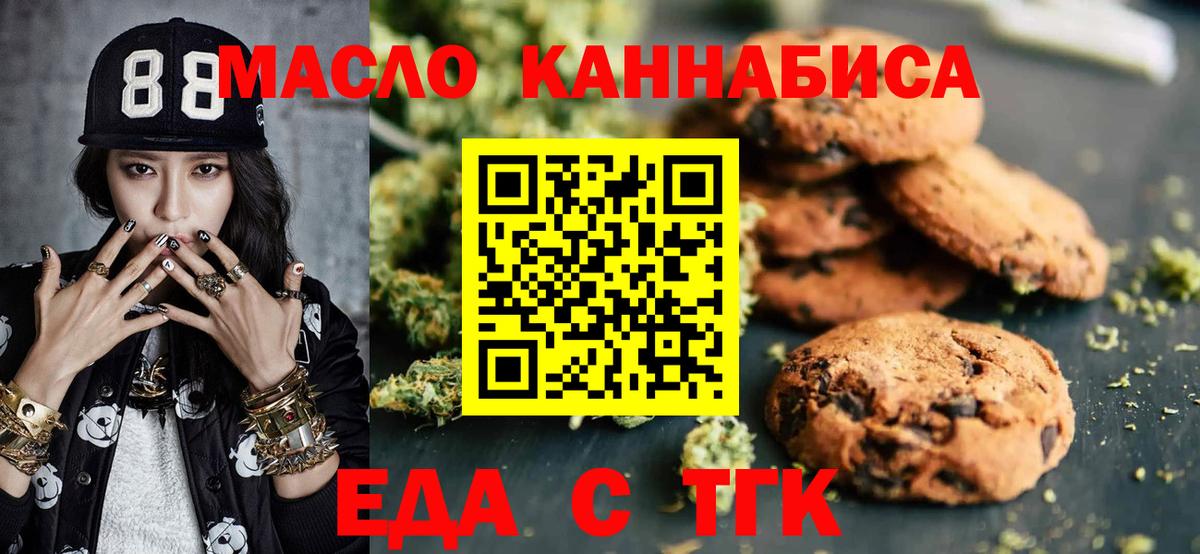 Печенье с ТГК марихуана Жигулёвск