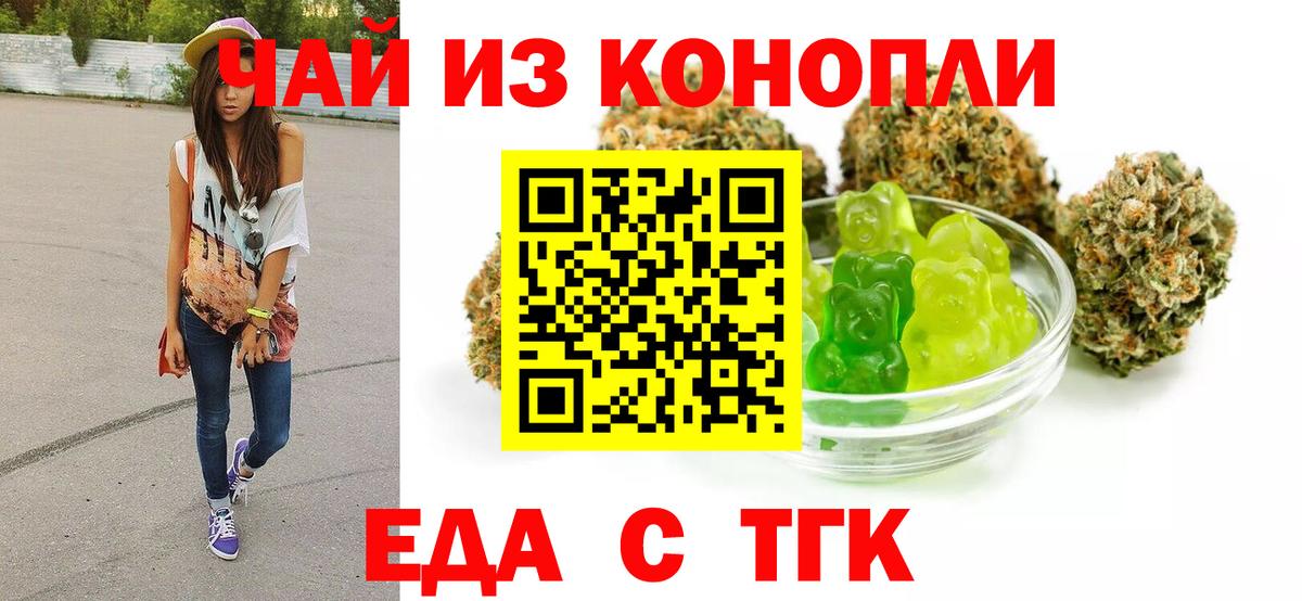 Печенье с ТГК марихуана  Вход с VPN  Жигулёвск 