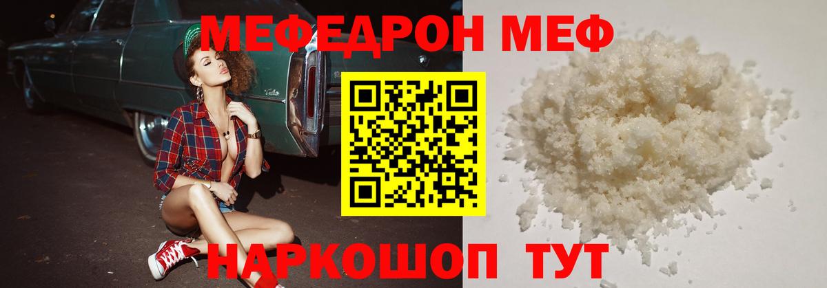 МЕФ mephedrone  МЕФ 4 MMC  Жигулёвск  Меф  Вход с VPN 
